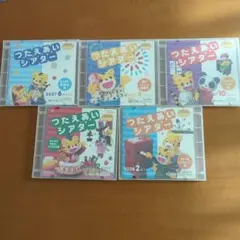 こどもチャレンジ【ぽけっと】つたえあいシアター DVD 5巻セット