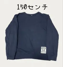 しまむら キッズ 裏起毛 トレーナー ネイビー 150センチ