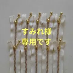 すみれ様専用です