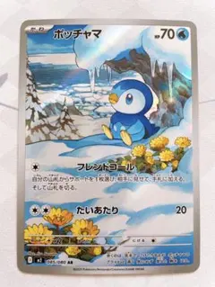 2026年最新】ポッチャマ ARの人気アイテム - メルカリ