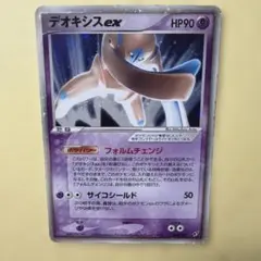 デオキシスex ☆ 拡張パック 蒼空の激突 046/082