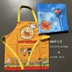 アンパンマン 子ども用エプロン・ハンカチセット 100
