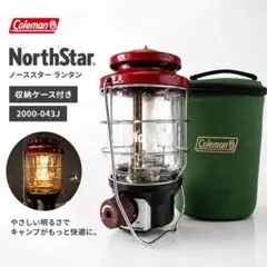 【ジャンク】Coleman コールマン 2000-455J NorthStar キャンプ ランタン アウトドア ノーススター 2台まとめ売り 2026年最新】ノーススター 2000-455Jの人気アイテム - メルカリ
