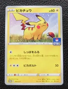 2026年最新】ピカチュウ プロモパックの人気アイテム - メルカリ