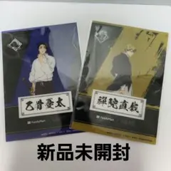呪術廻戦　ファミマの総則　切り取れるクリアシート　禪院直哉　乙骨憂太