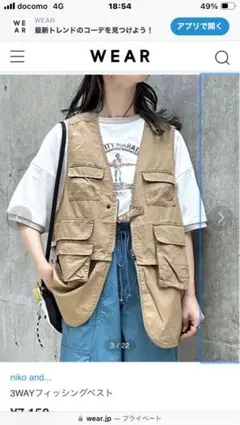 ニコアンド　3WAYフィッシングベスト ベージュ