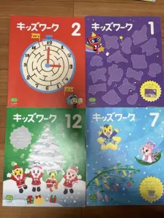 こどもちゃれんじ すてっぷ　キッズワーク　未使用品　4冊