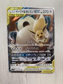 イーブイ＆カビゴンGX RR SM9 タッグボルト 066/095 - メルカリ
