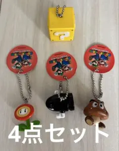 スーパーマリオ　キーホルダーセット