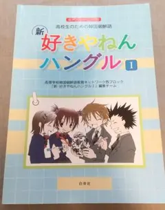 新・好きやねんハングル 1