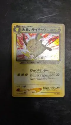 2025年最新】わるいライチュウの人気アイテム - メルカリ