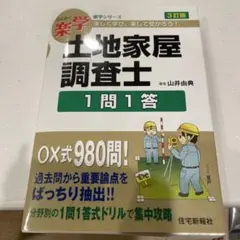 東京法経学院　土地家屋調査士　直前ファイナル2015 東京法経学院 土地家屋調査士 直前ファイナル2015