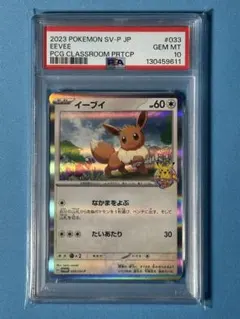 2026年最新】イーブイ プロモ psa10の人気アイテム - メルカリ