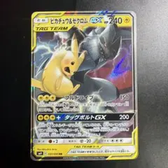 ピカチュウ＆ゼクロムGX RR SM12a TAG TEAM GXタッグオール…