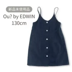 【Ou? by EDWIN】フロントボタンジャンパースカート130cm