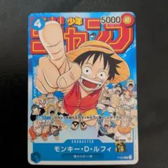 モンキー・D・ルフィ：週刊少年ジャンプ付録（2023年1月7日売） P P-0…