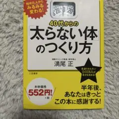 40代からの「太らない体」のつくり方