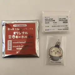 Y*U様 ちいかわ松屋コラボ　うさぎ