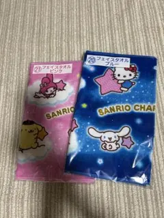 サンリオキャラクター大賞　当りくじ　タンブラー&フェイスタオル