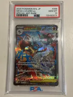 ポケモンカードゲーム　メガルカリオex SAR PSA10