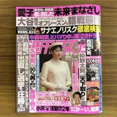 週刊女性2月3日号