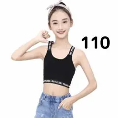 タンクトップ 110 黒 ダンス 女の子 ブラトップ インナー スポーツブラ♥