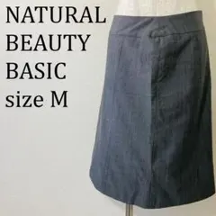 美品 ナチュラルビューティーベーシック ひざ丈 スカート グレー M【211】