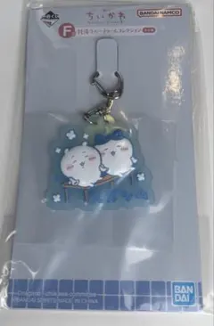 ちいかわ一番くじ　F賞 銭湯ラバーチャームコレクション　ちいかわ　ハチワレ