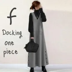 ジャンバースカート ロング