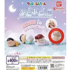 クレヨンしんちゃん　ガチャガチャ　ぷにぷにし隊　ネネちゃんのうさぎ