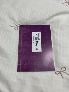 2025年最新】二哈和他的白猫師尊 小冊子の人気アイテム - メルカリ