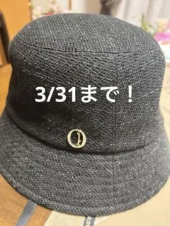 3/31期間限定出品！バケットハット 黒／57.5cm