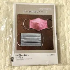 日本製ガーゼ生地　マスク　手作りキット