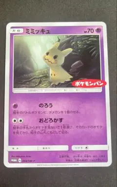 ☆レア美品)ミミッキュ 294/SM-Pプロモ ポケモンパン 2018 のろう 2026年最新】294/SM-P ミミッキュの人気アイテム - メルカリ