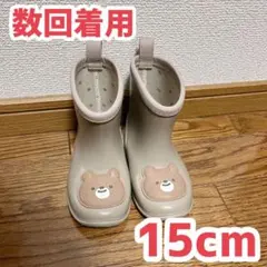 長靴15cm