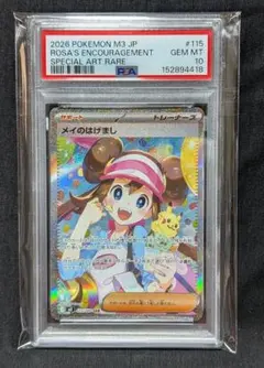 完美品 PSA10！ メイのはげましSAR ムニキスゼロ 115/080
