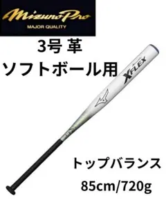 2025年最新】Mizuno Pro サイズ：3号球 バットの人気アイテム - メルカリ