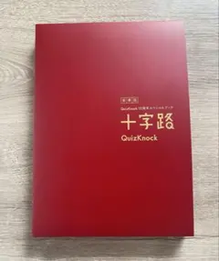 2026年最新】Quiz_Knockの人気アイテム - メルカリ