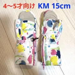 【美品】カラフル水彩模様 キッズ手袋 スキーグローブ