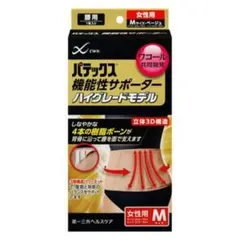 パテックス 機能性サポーター ハイブレードモデル Mサイズ 第一三共ヘルスケアのサムネイル