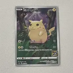2026年最新】ポケモンカード25周年ピカチュウの人気アイテム - メルカリ