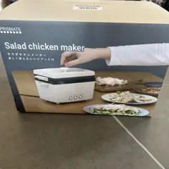 サラダチキンメーカー