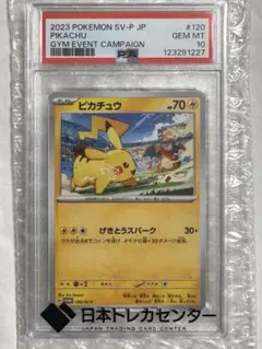 2025年最新】ピカチュウ SV プロモ psa10の人気アイテム - メルカリ