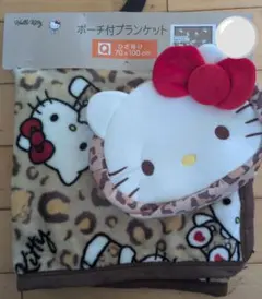 ハローキティ ポーチ付ブランケット ヒョウ柄