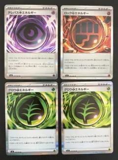 【ポケモンカード】特殊エネルギー 4枚セット