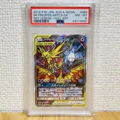 ファイヤー&サンダー&フリーザーGX SR SM10b スカイレジェンド 06