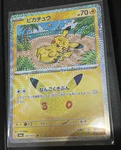 【激レア】ピカチュウ　股間ホロ　30th CELEBRATION