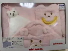 Miki House バスポンチョセット