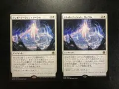 MTG JP テレポーテーション・サークル 2枚まとめ売り