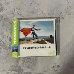 GReeeeN 今から親指が消える手品しまーす。CD 結婚式　愛し君へ